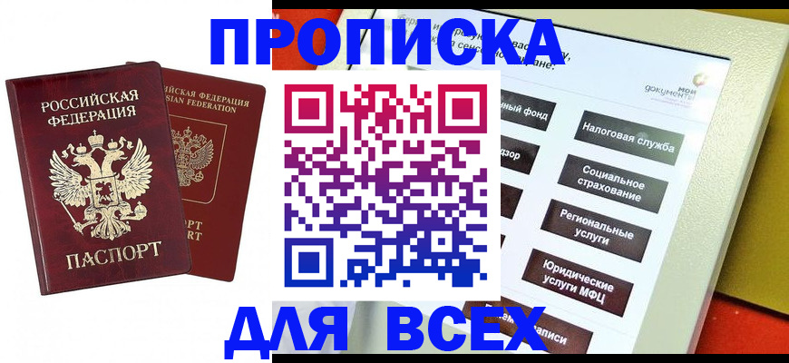 временная регистрация собственник в Юрюзани